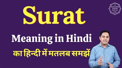 way to surat meaning in hindi